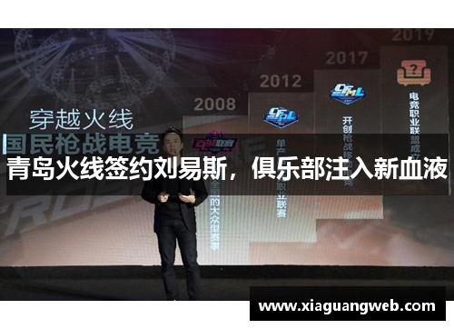 青岛火线签约刘易斯,俱乐部注入新血液 青岛火线签约刘易斯,俱乐部注入新血液